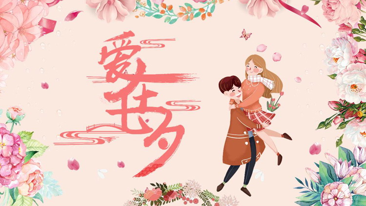 Illustration of love on Chinese Valentine's Day PPT template