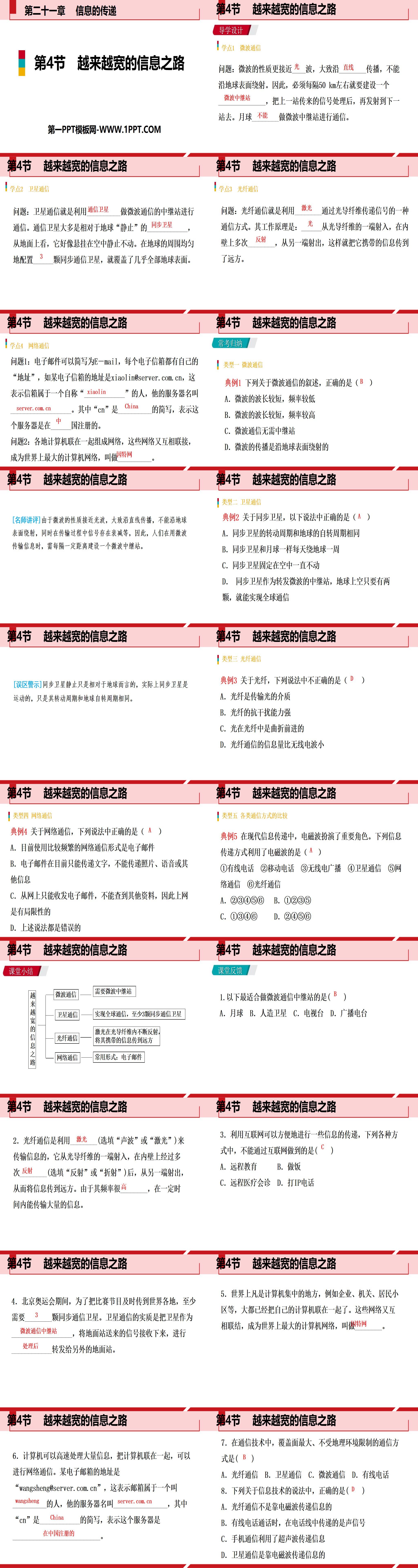 《越来越宽的信息之路》信息的传递PPT教学课件
（2）