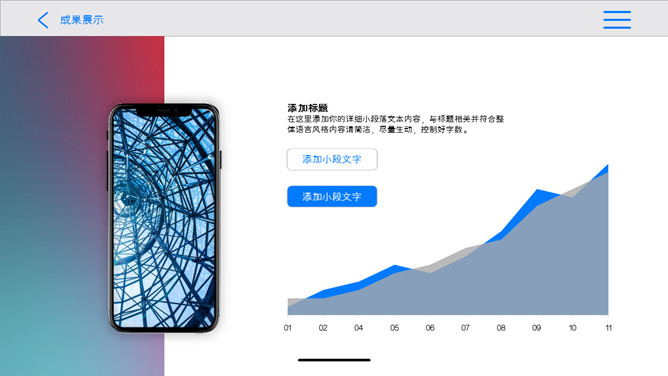 创意苹果IOS风格PPT模板（14）