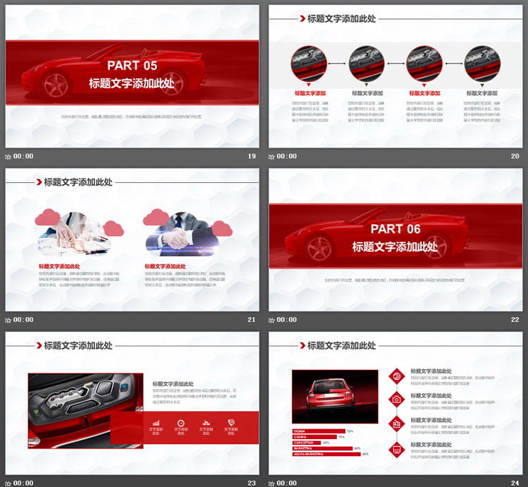 红色跑车背景的汽车行业销售报告PPT模板（5）