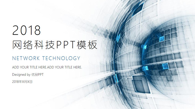 Internet network technology style PPT template