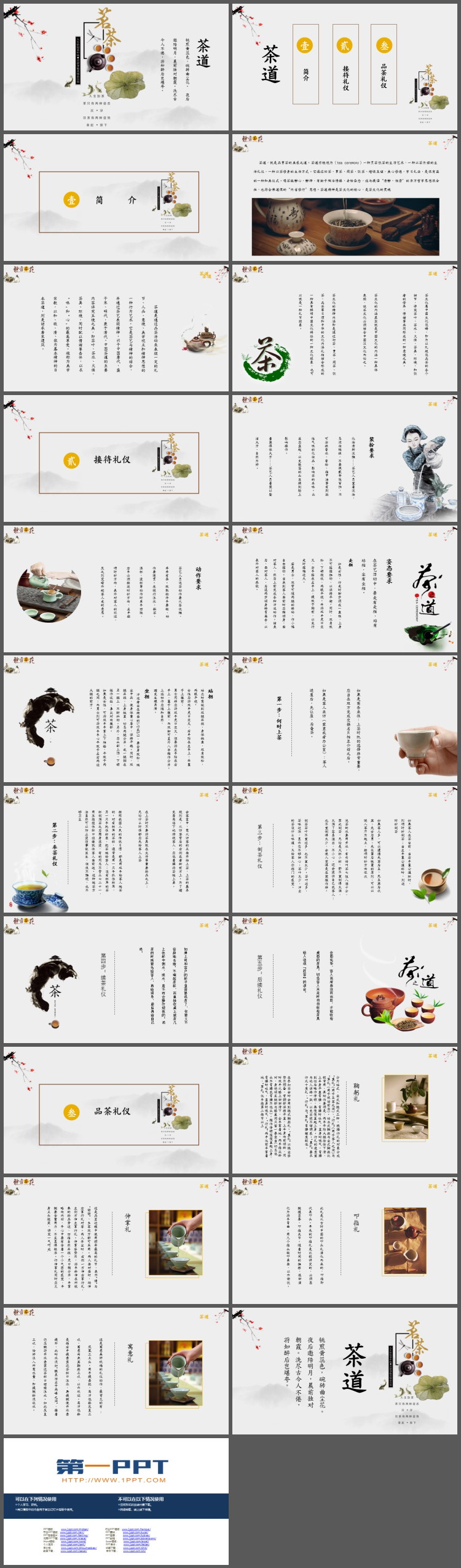 精美中国风茶艺礼仪培训PPT模板（2）