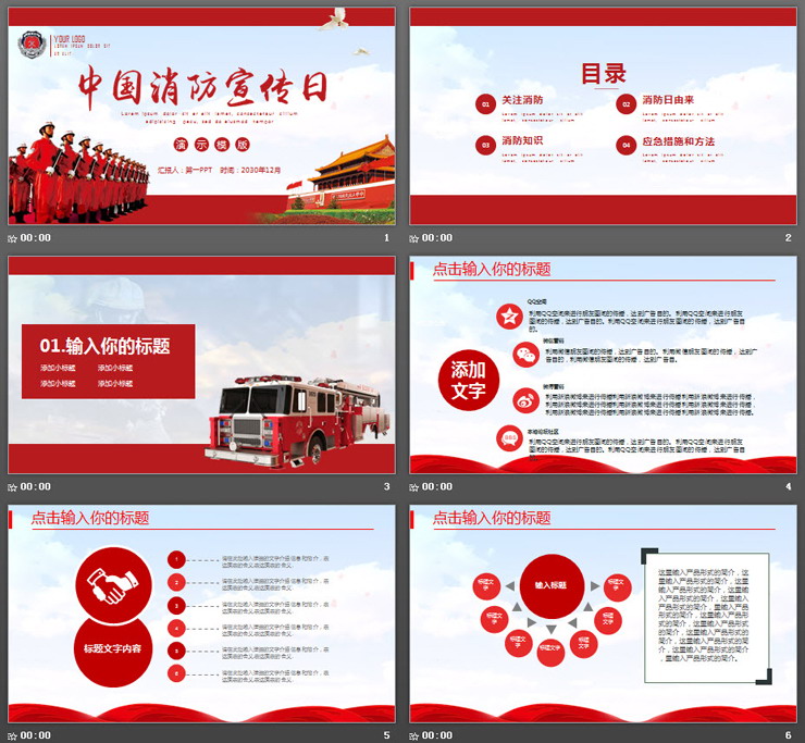 中国消防宣传日PPT模板（2）