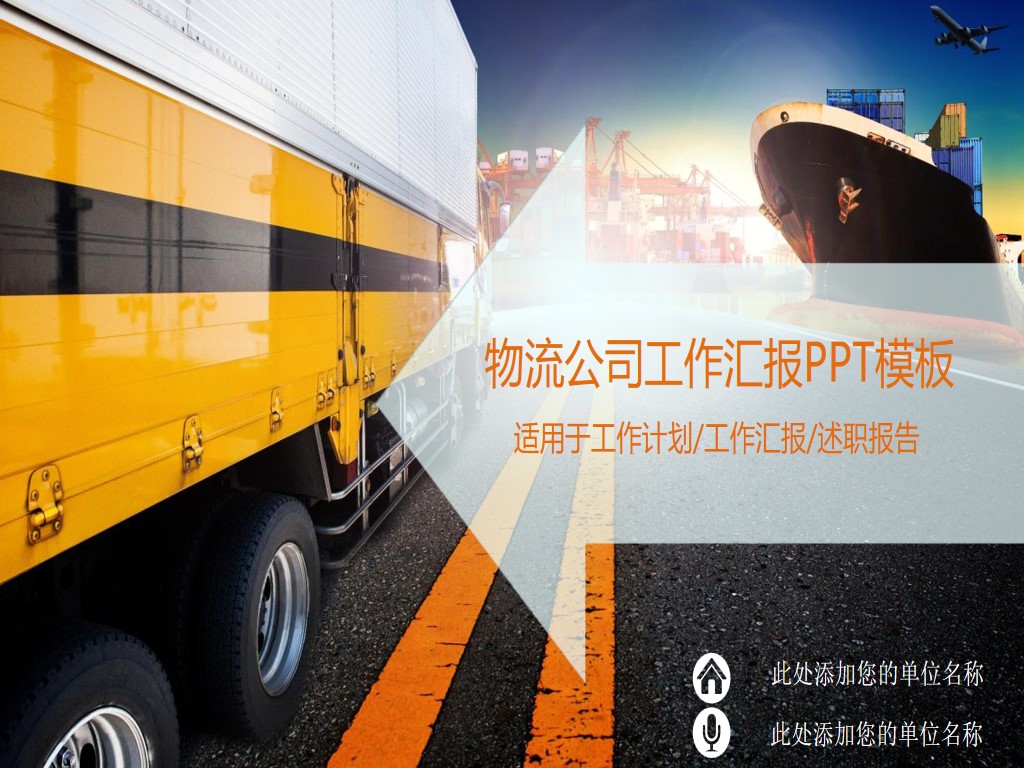 Logistics freight PPT template with truck and freighter background