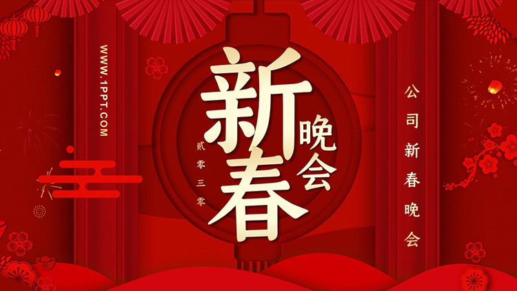 Red paper-cut lantern and folding fan background company New Year's party PPT template