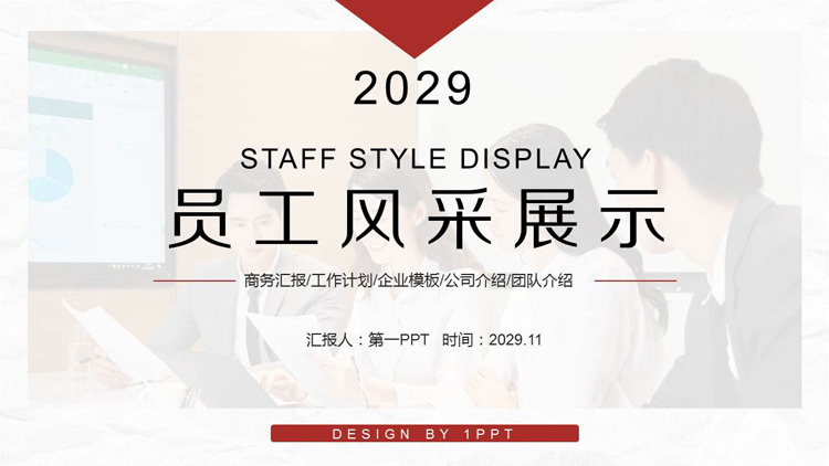 Red simple company employee style display PPT template