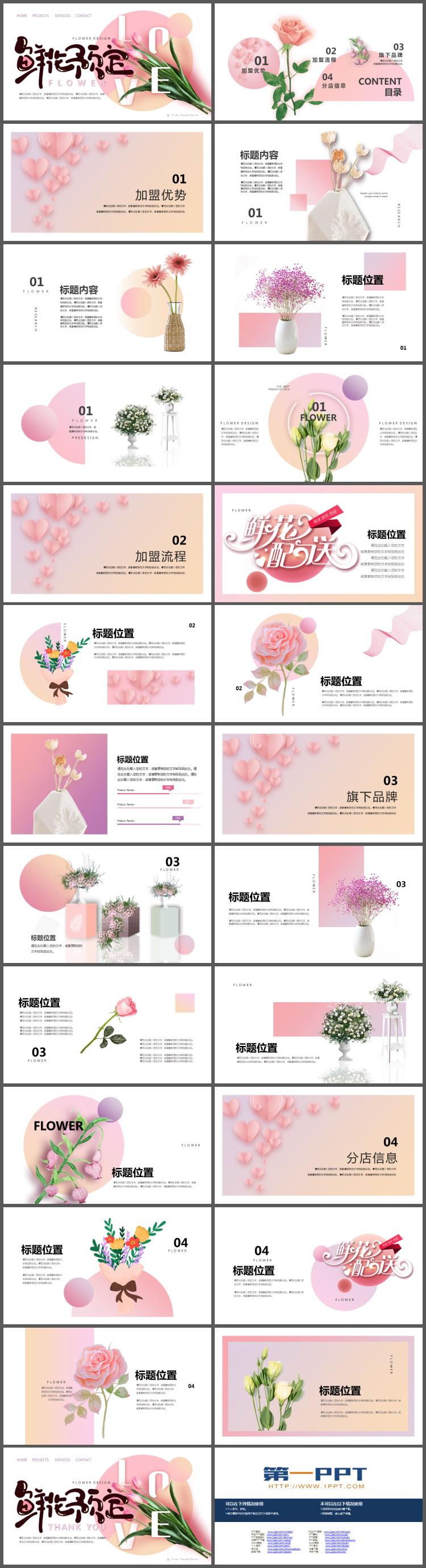 粉色清新鲜花预定项目介绍PPT模板下载（2）