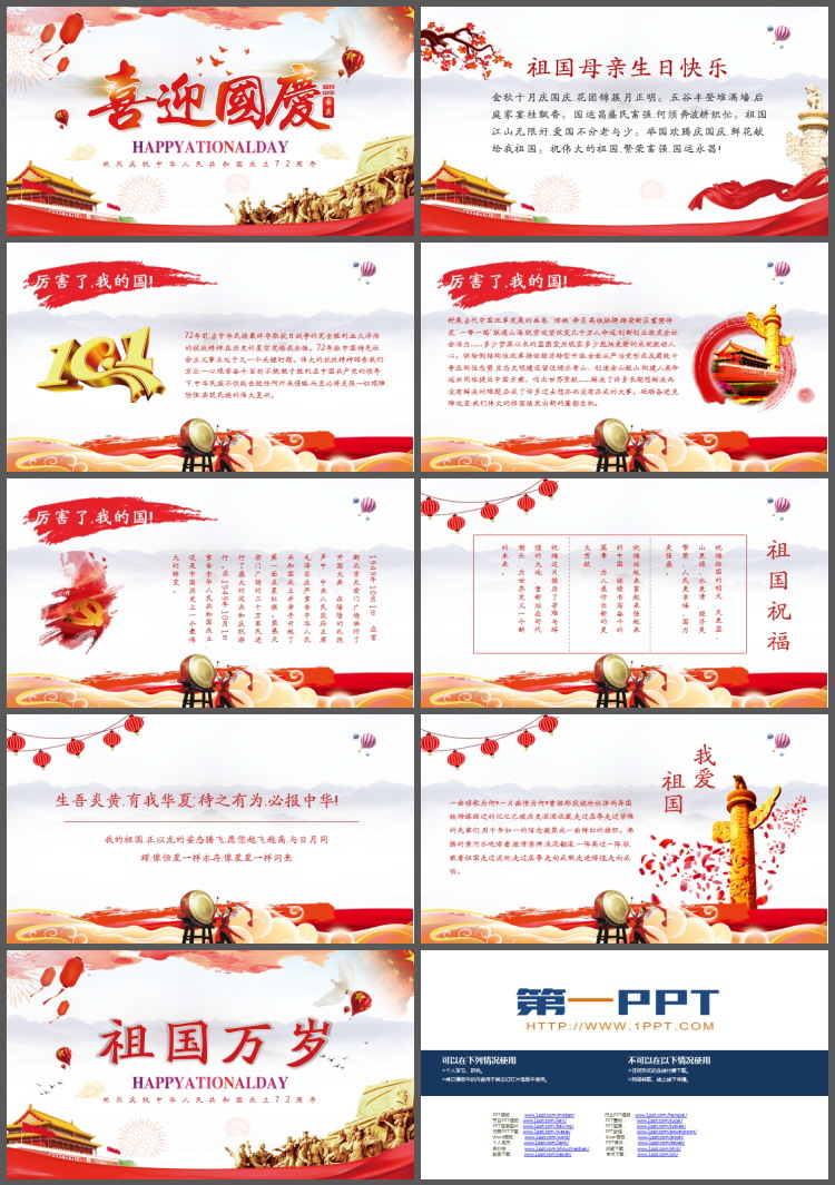 《喜迎国庆》十一国庆节祝福贺卡PPT模板（2）