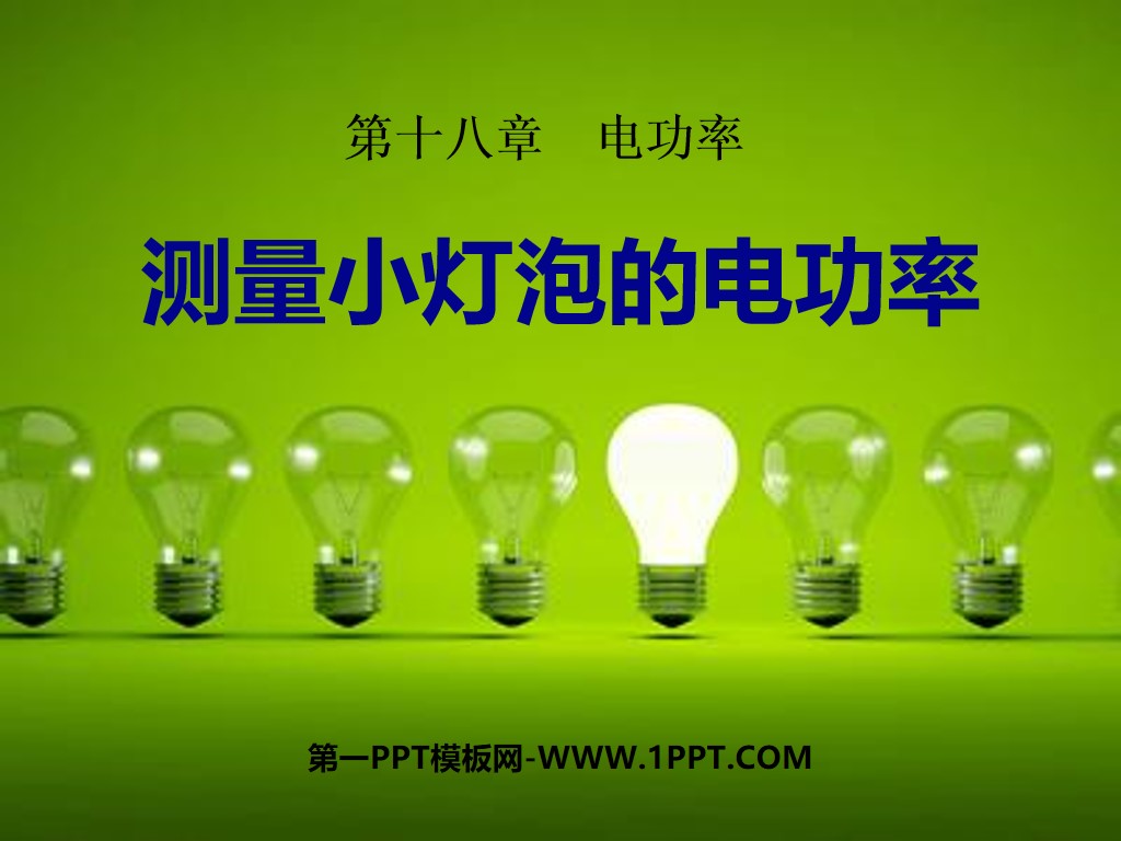 "Measuring the Electric Power of Small Light Bulbs" Electric Power PPT Courseware 3