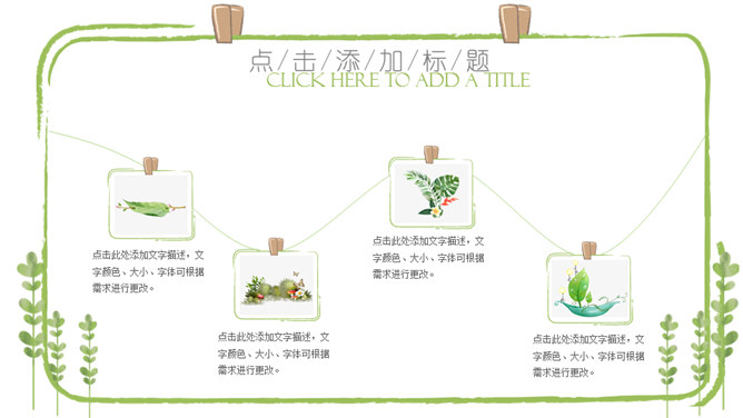 夏日小清新绿色植物PPT模板（6）