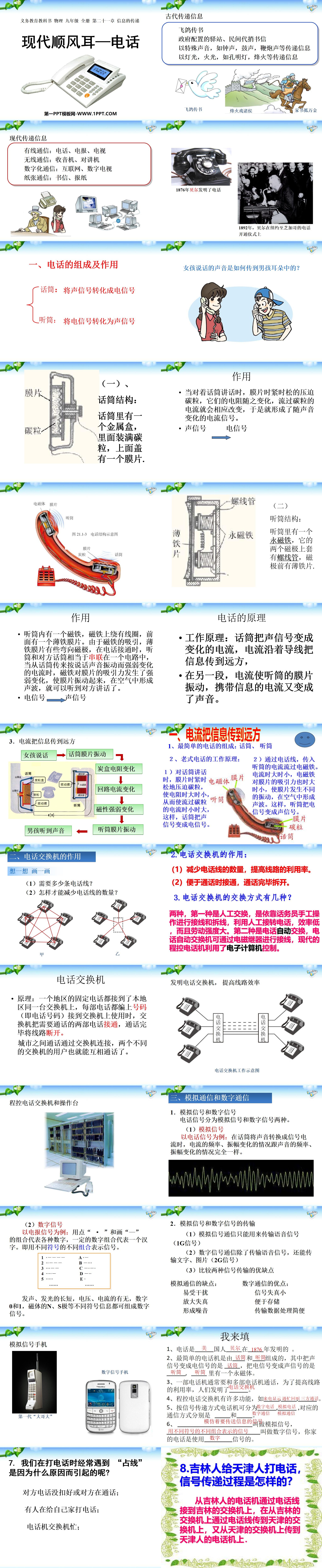 人教版九年级物理全册（2）