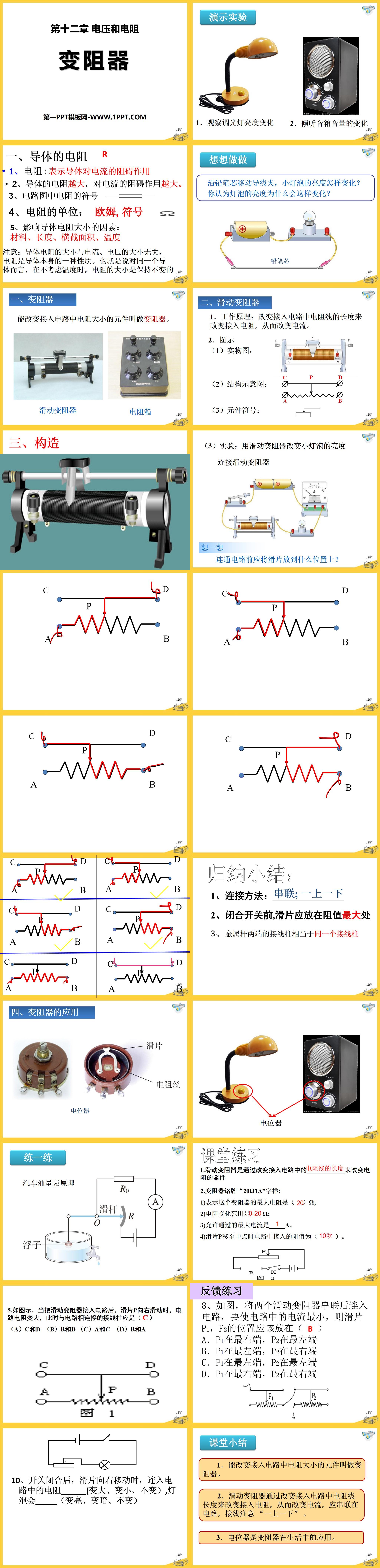 《变阻器》电压和电阻PPT课件2
（2）