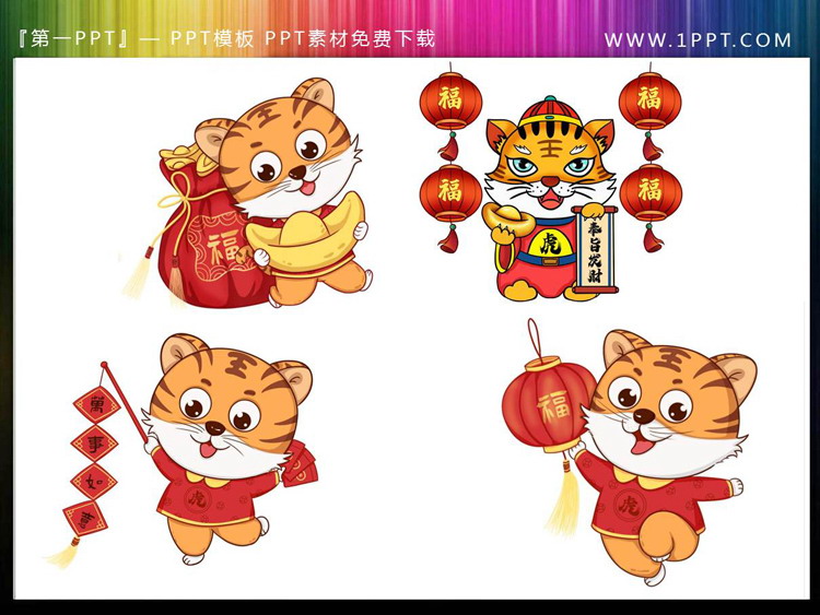 Four cartoon year of the tiger cub PPT material