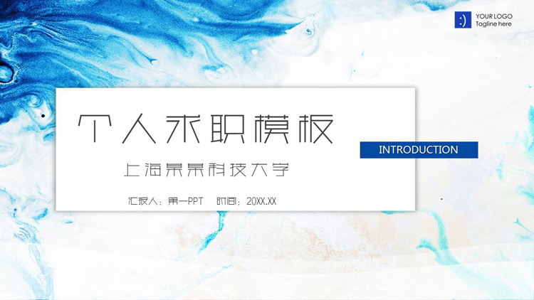 Blue watercolor oil painting style job competition self-introduction PPT template