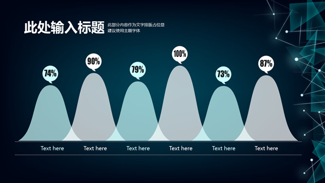 点线粒子科技感商务PPT模板（15）