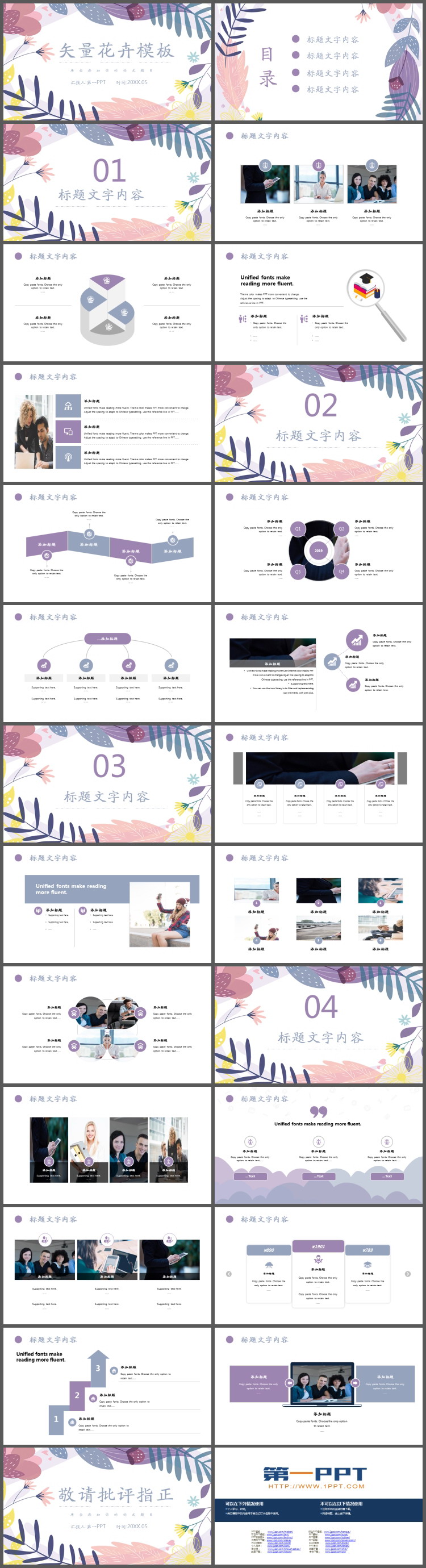紫色矢量花卉背景PPT模板免费下载（2）