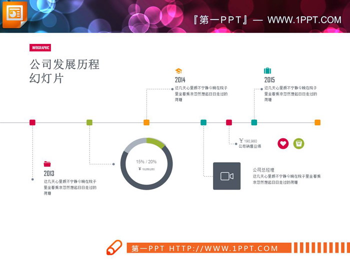 两张彩色扁平化公司发展历程PPT时间轴（2）