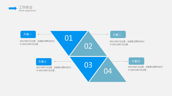 简约蓝色述职报告PPT模板（11）