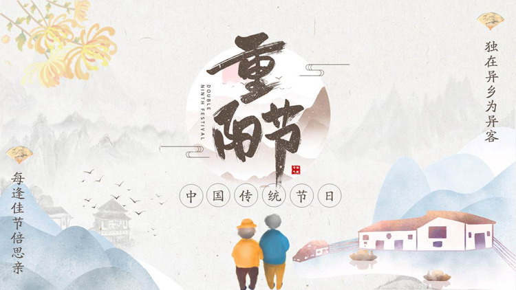 Exquisite watercolor Double Ninth Festival PPT template free download
