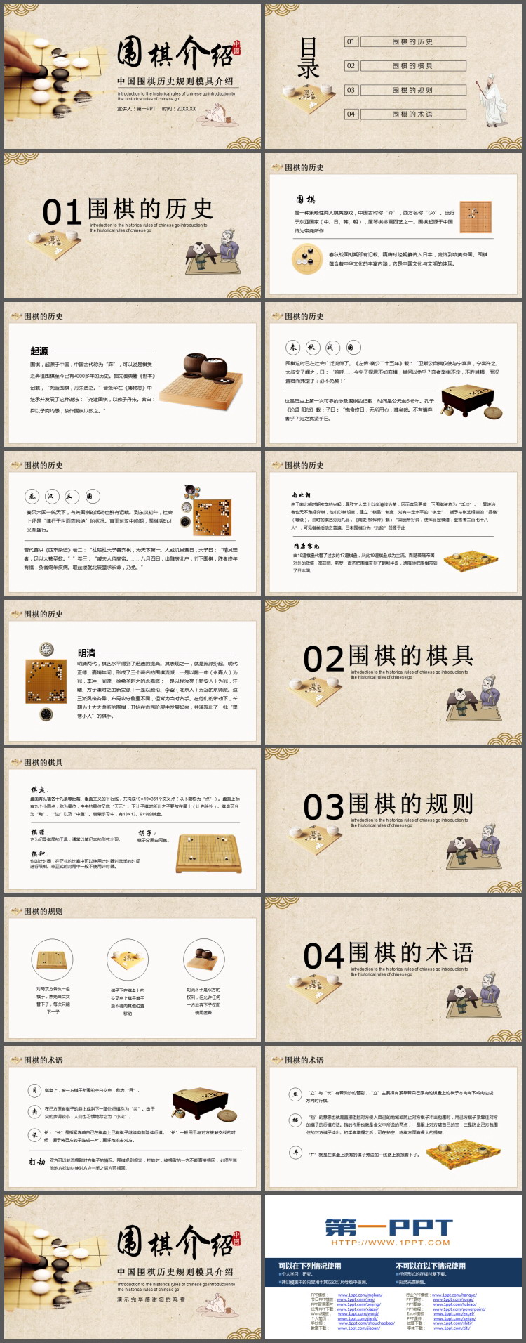 中国围棋历史及基础知识介绍PPT（2）