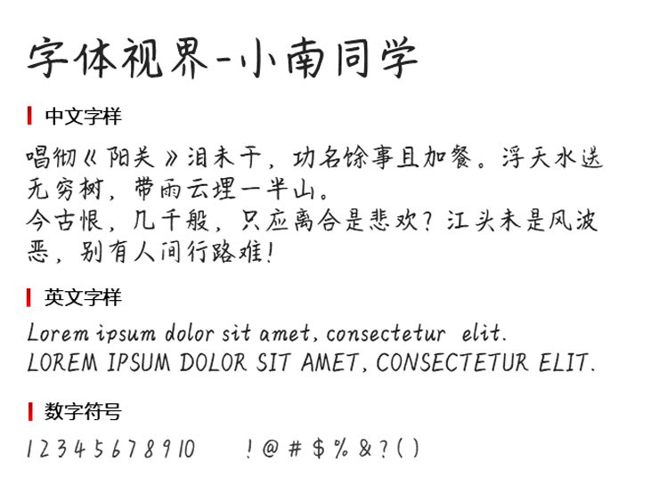 Font Vision-Xiaonan classmate font