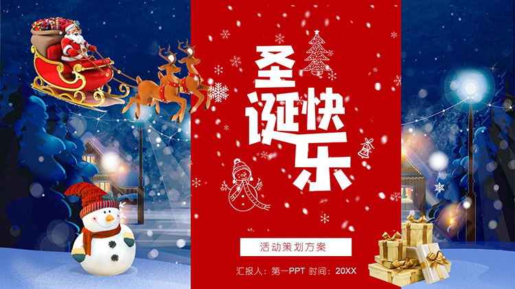 聖誕老人和雪人背景的聖誕快樂PPT模板下載