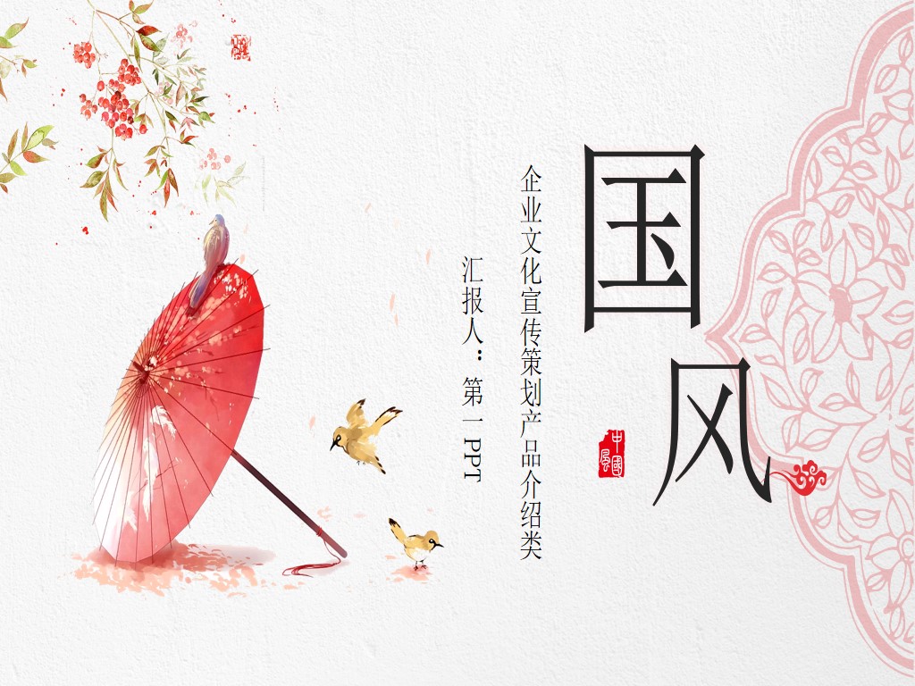 精致粉色古典雨伞花纹背景的唯美中国风PPT模板免费下载