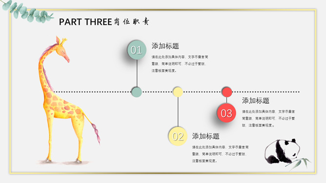 清新水彩卡通动物PPT模板（12）