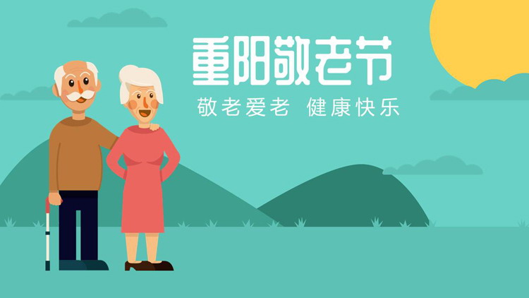 Respect for the Aged and Double Ninth Festival PPT template with cartoon old man background