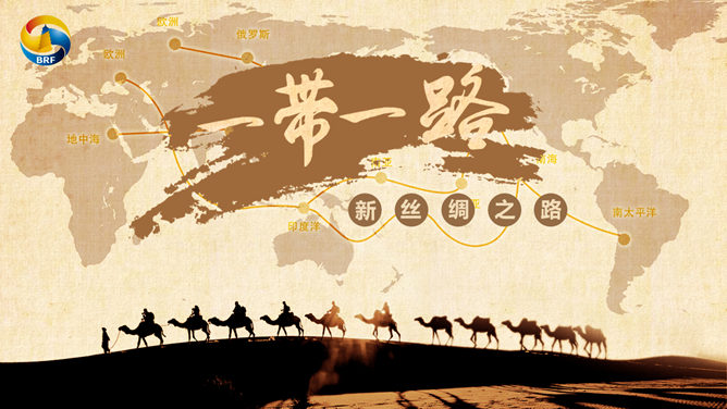 One Belt One Road Introduction PPT Template