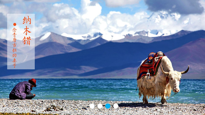西藏旅游景点介绍PPT作品