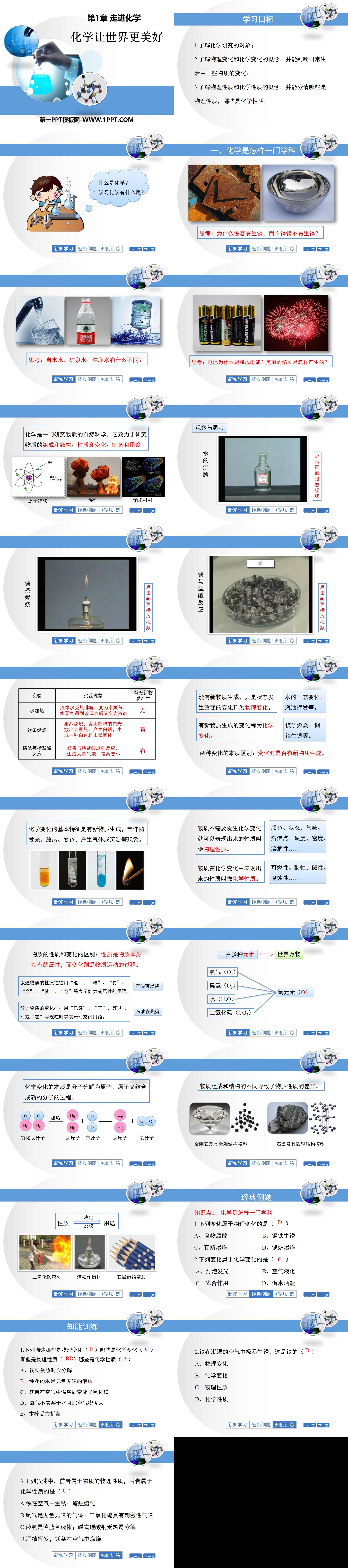 北京课改版九年级化学上册（2）