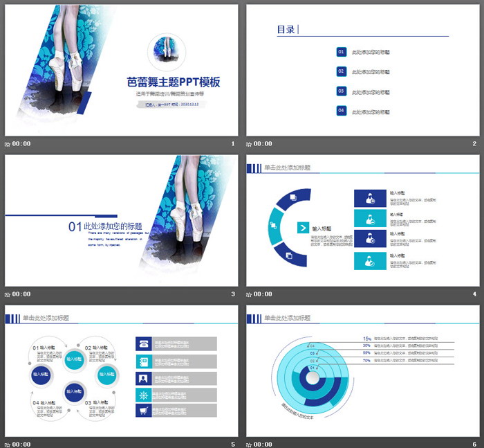蓝色简洁芭蕾舞主题PPT模板（2）
