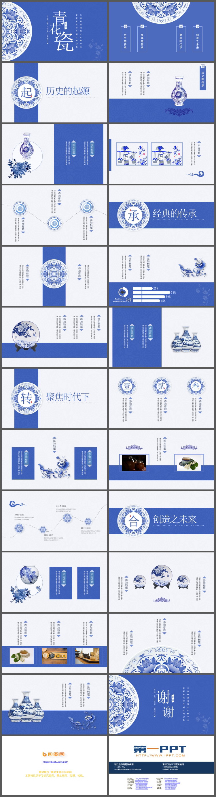 蓝色精致青花瓷PPT模板免费下载（2）
