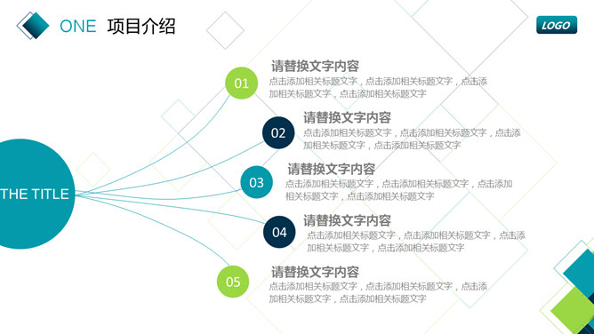 蓝绿方块商务汇报PPT模板（7）