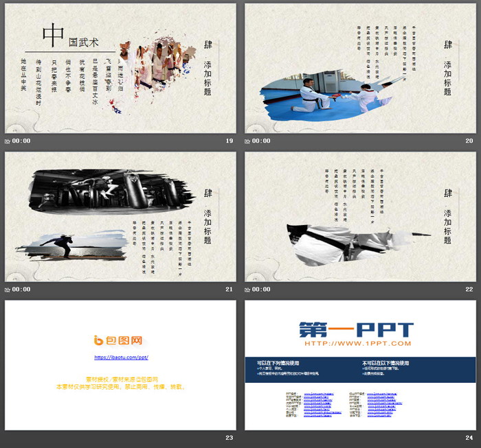 水墨中国武术PPT主题模板（5）