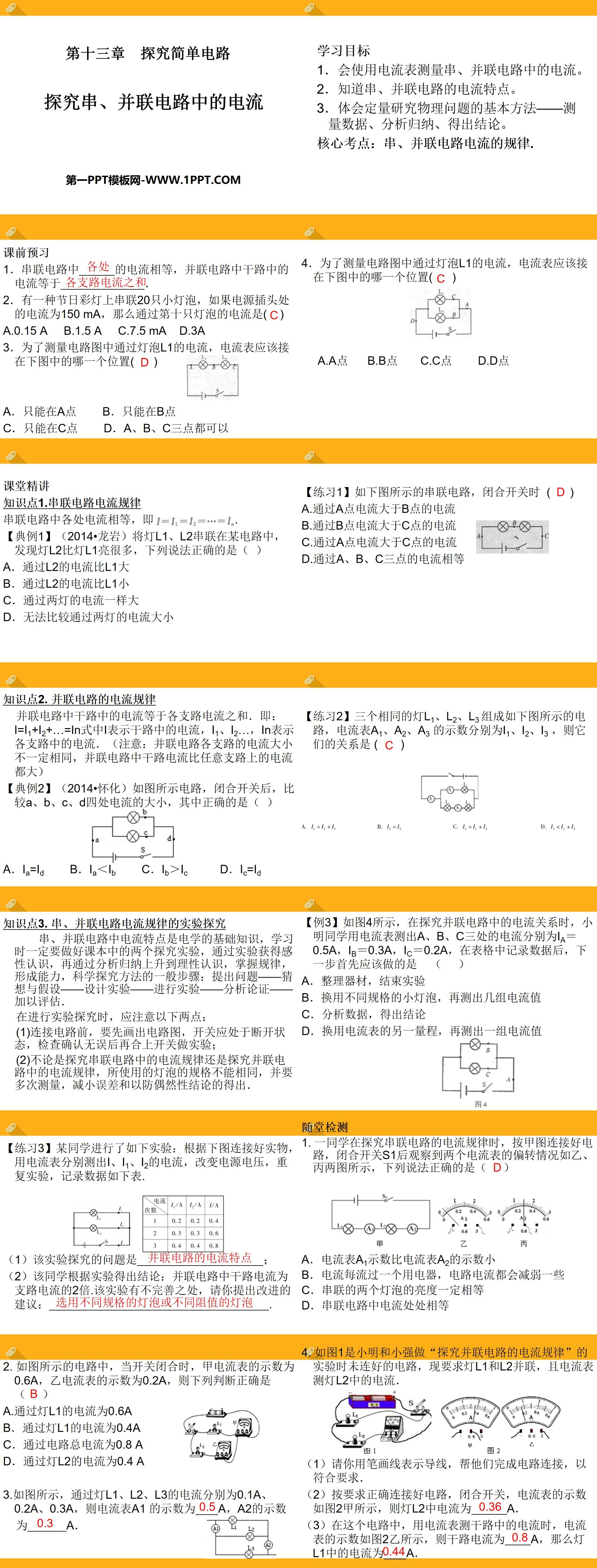 粤沪版九年级物理上册（2）