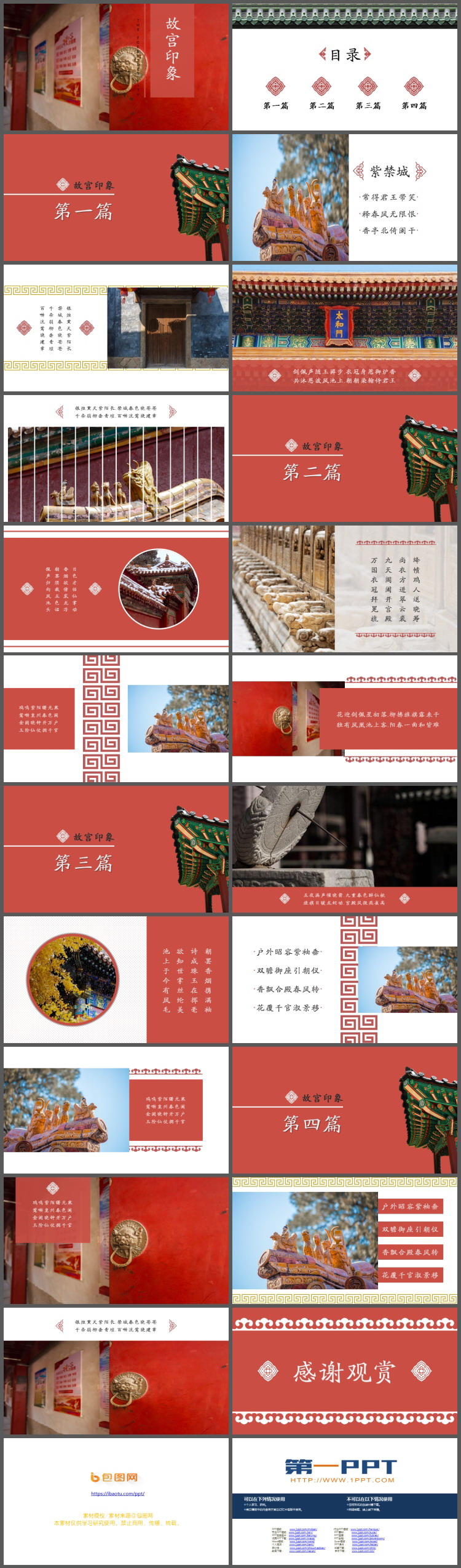 大红门背景的故宫印象PPT画册模板（2）
