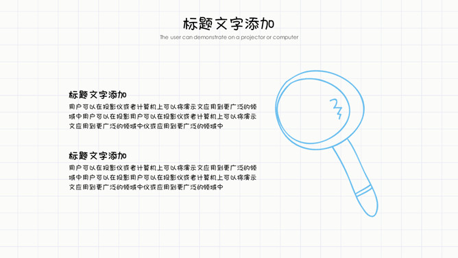 可爱手绘风教学课件PPT模板（13）