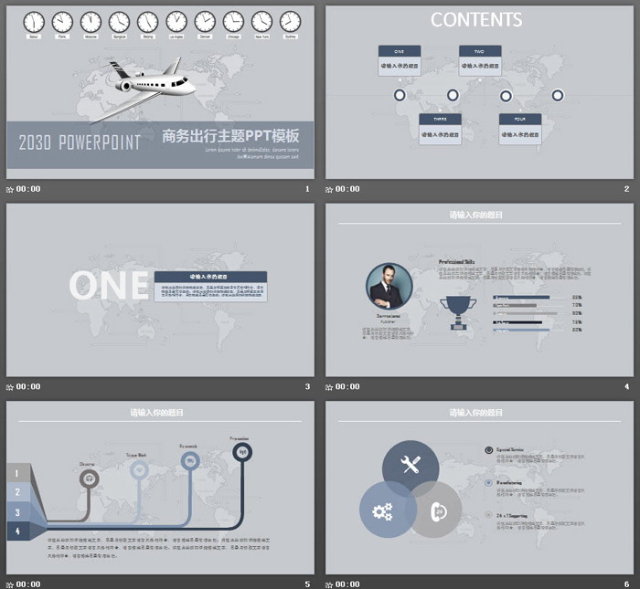 飞机与世界时间背景的商务出行PPT模板（2）
