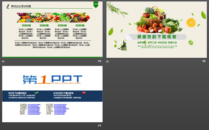 蔬菜农产品背景PPT模板（6）
