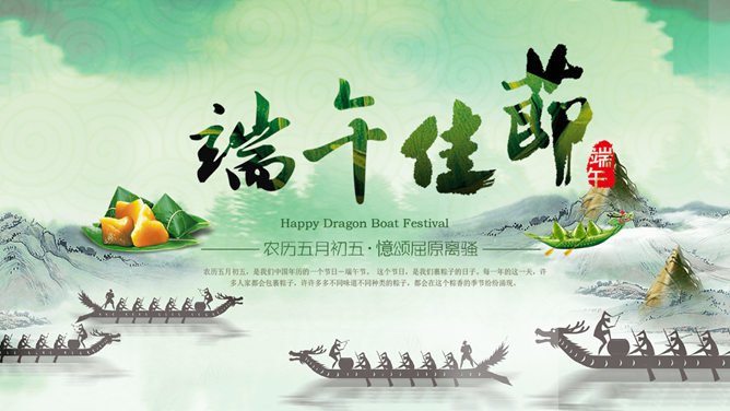 Dragon Boat Festival introduction PPT template