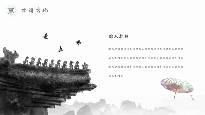 古典文化精美中国风PPT模板（8）