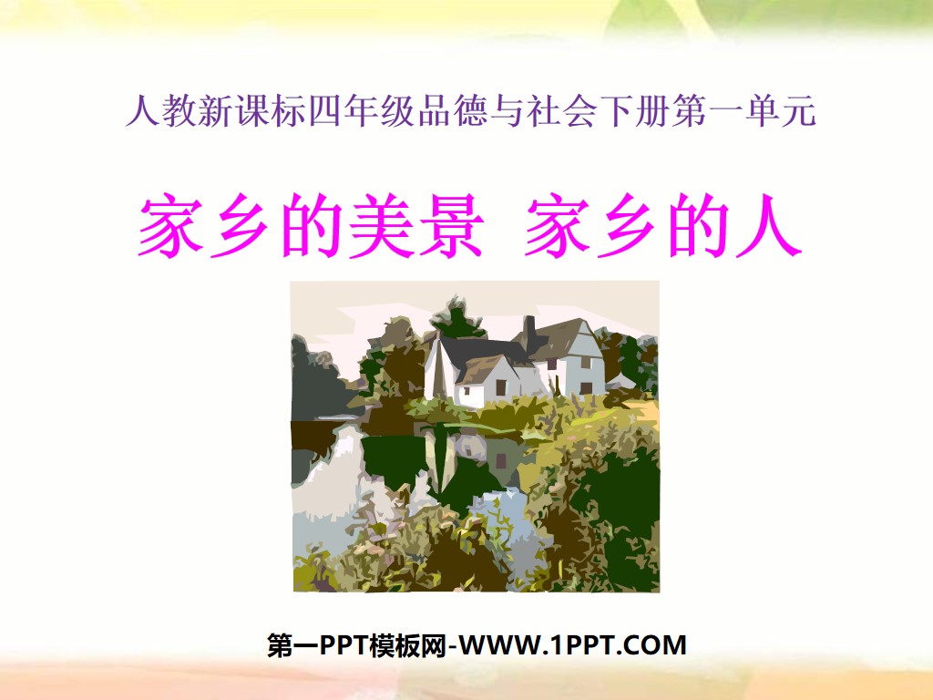 "The Beauty of Hometown and the People of Hometown" PPT courseware where the soil and water support the people.
