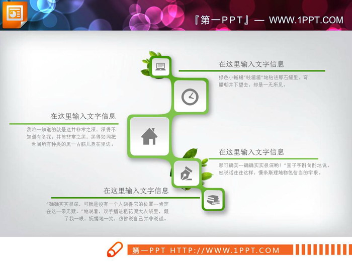 绿色动态叶子形状PPT说明图表（3）