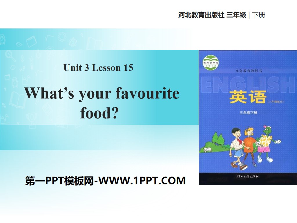 《What's Your Favourite Food?》Food and Meals PPT课件
