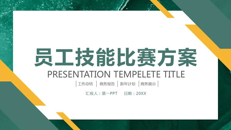 Employee skills competition plan PPT template with green texture background