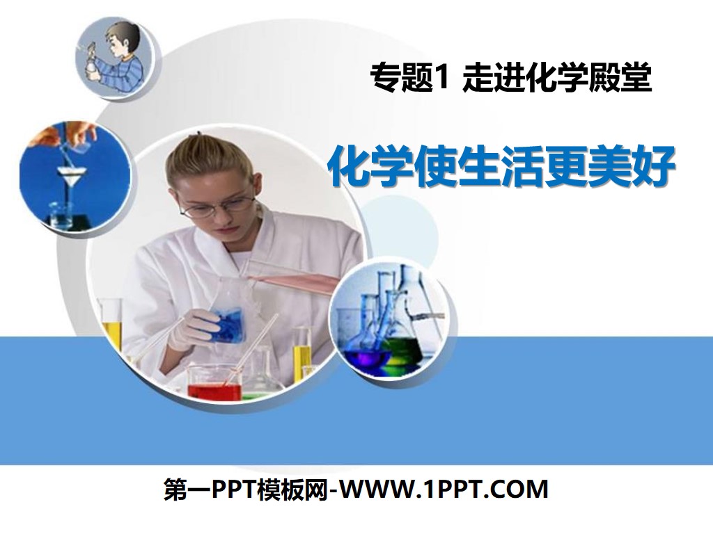 Hunan Education Edition Ninth Grade Chemistry Volume 1