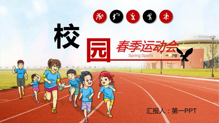 Cartoon campus playground track and field competition background spring sports meeting PPT template