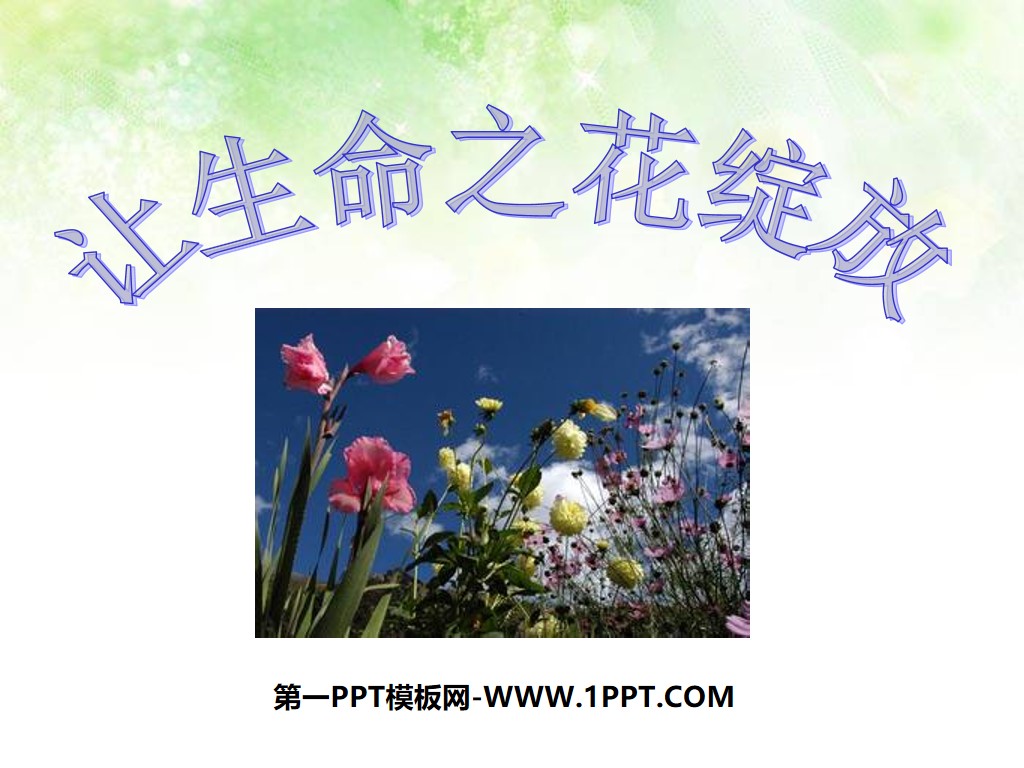 "Let the Flower of Life Bloom" Cherish Life PPT Courseware 5